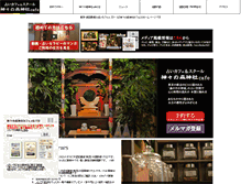 Tablet Screenshot of kamigaminomori.com